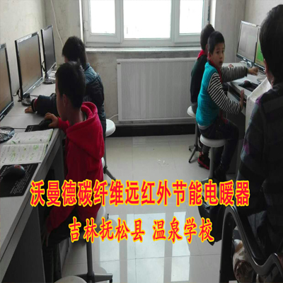 吉林撫松縣溫泉學校